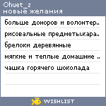 My Wishlist - ohuet_z