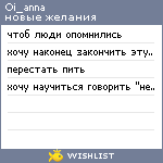 My Wishlist - oi_anna