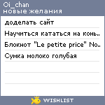 My Wishlist - oi_chan