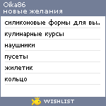 My Wishlist - oika86