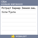 My Wishlist - oilat