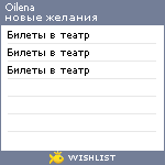 My Wishlist - oilena