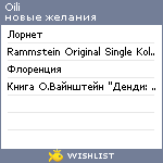 My Wishlist - oili