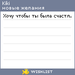 My Wishlist - oimika