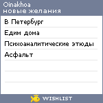 My Wishlist - oinakhoa