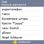 My Wishlist - oink