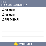 My Wishlist - oio