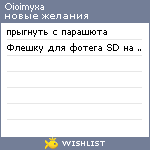 My Wishlist - oioimyxa