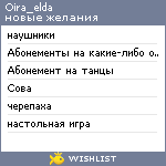 My Wishlist - oira_elda