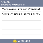 My Wishlist - oireen