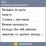 My Wishlist - oiri
