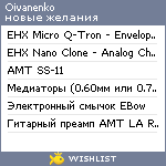 My Wishlist - oivanenko