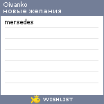 My Wishlist - oivanko