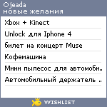 My Wishlist - ojeada