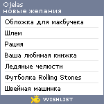 My Wishlist - ojelas