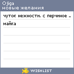My Wishlist - ojiga
