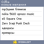 My Wishlist - ojlka