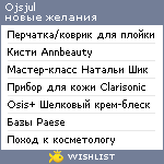 My Wishlist - ojsjul