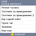 My Wishlist - ok98