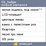 My Wishlist - ok_badger