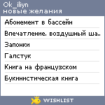 My Wishlist - ok_iliyn
