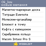 My Wishlist - ok_ksu