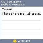 My Wishlist - ok_kuznetsova