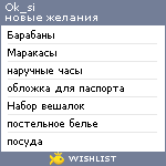 My Wishlist - ok_si