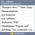 My Wishlist - ok_solomia