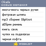 My Wishlist - okada