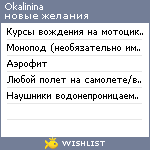 My Wishlist - okalinina