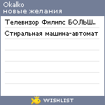 My Wishlist - okalko