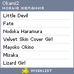 My Wishlist - okami2