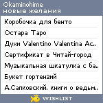 My Wishlist - okaminohime