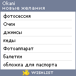 My Wishlist - okani