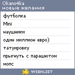My Wishlist - okano4ka
