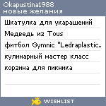 My Wishlist - okapustina1988