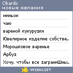 My Wishlist - okardo