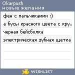 My Wishlist - okarpush