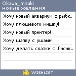 My Wishlist - okawa_mizuki