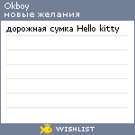 My Wishlist - okboy