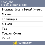 My Wishlist - okc_aha