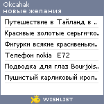 My Wishlist - okcahak