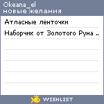 My Wishlist - okeana_el