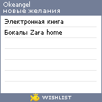 My Wishlist - okeangel