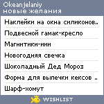 My Wishlist - okeanjelaniy