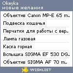 My Wishlist - okeyka