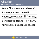 My Wishlist - okeyokey