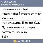 My Wishlist - okhlamosha