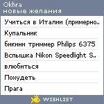 My Wishlist - okhra